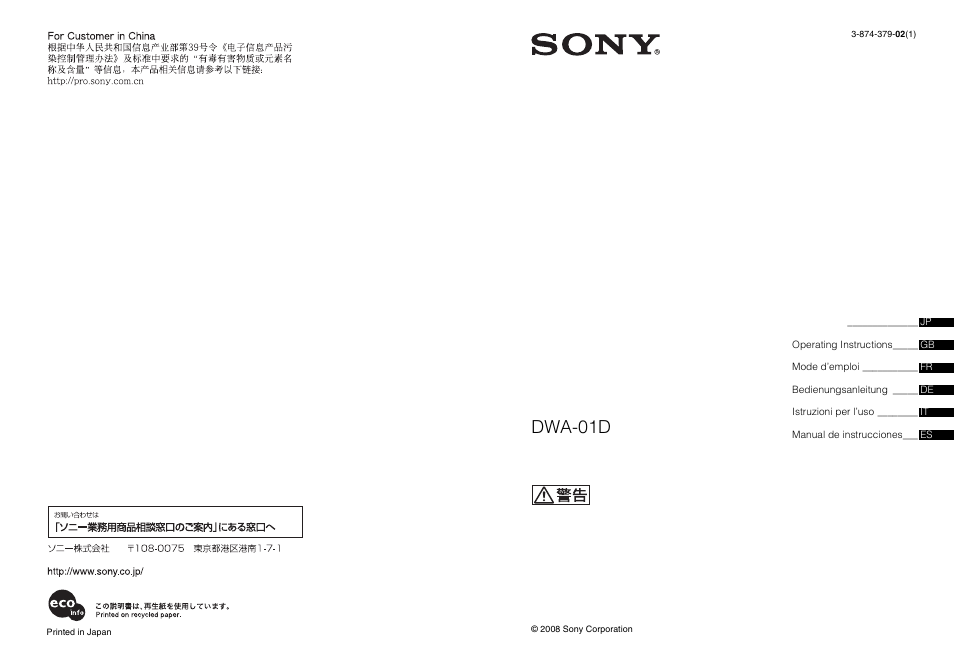 Sony DWA-01D User Manual | 83 pages