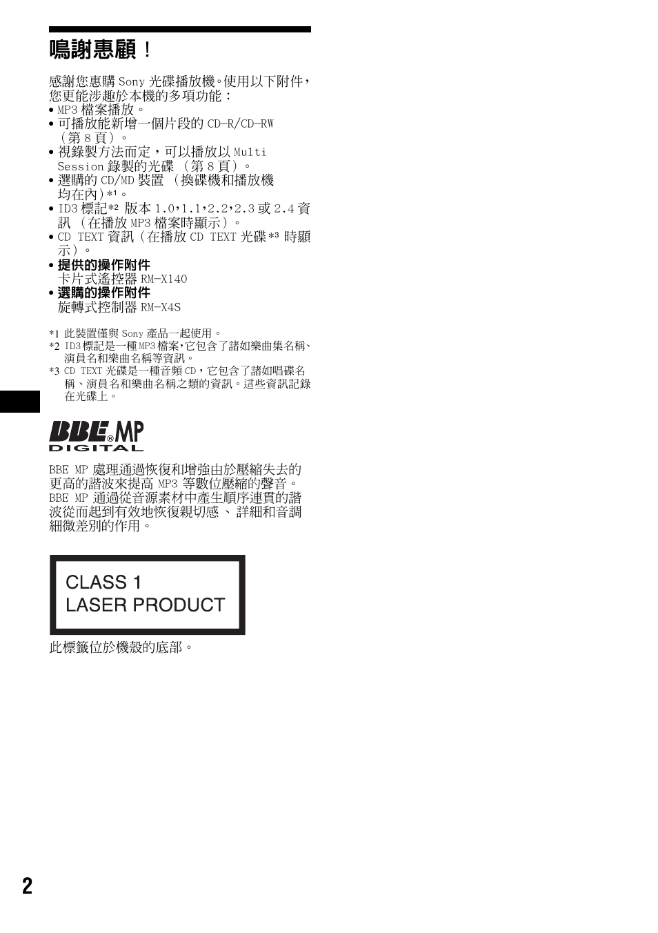 2鳴謝惠顧 | Sony CDX-F7700 User Manual | Page 36 / 72