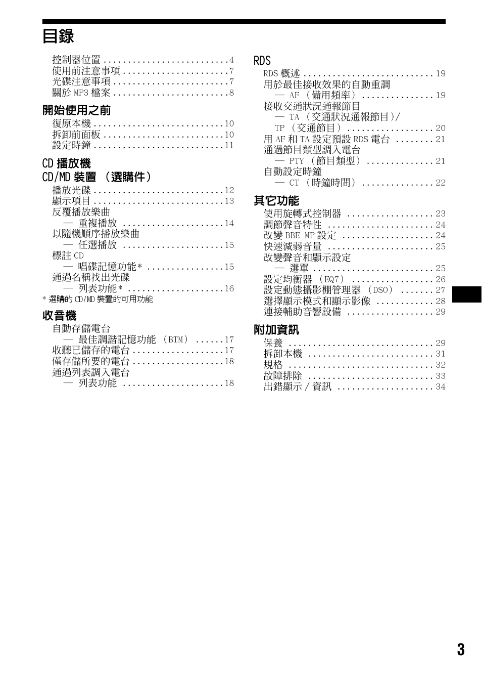Sony CDX-F7700 User Manual | Page 37 / 72