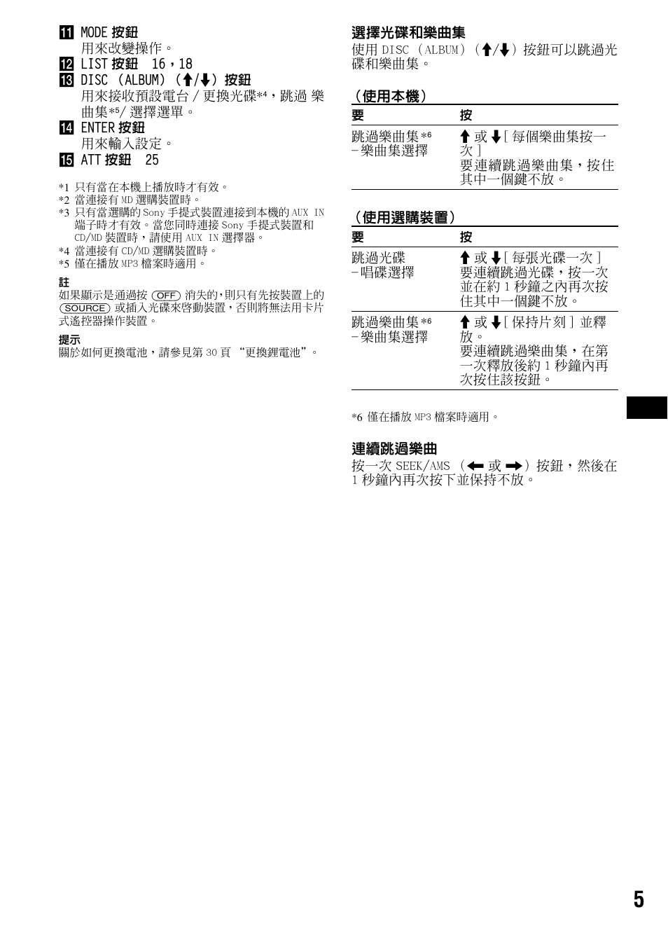 Sony CDX-F7700 User Manual | Page 39 / 72
