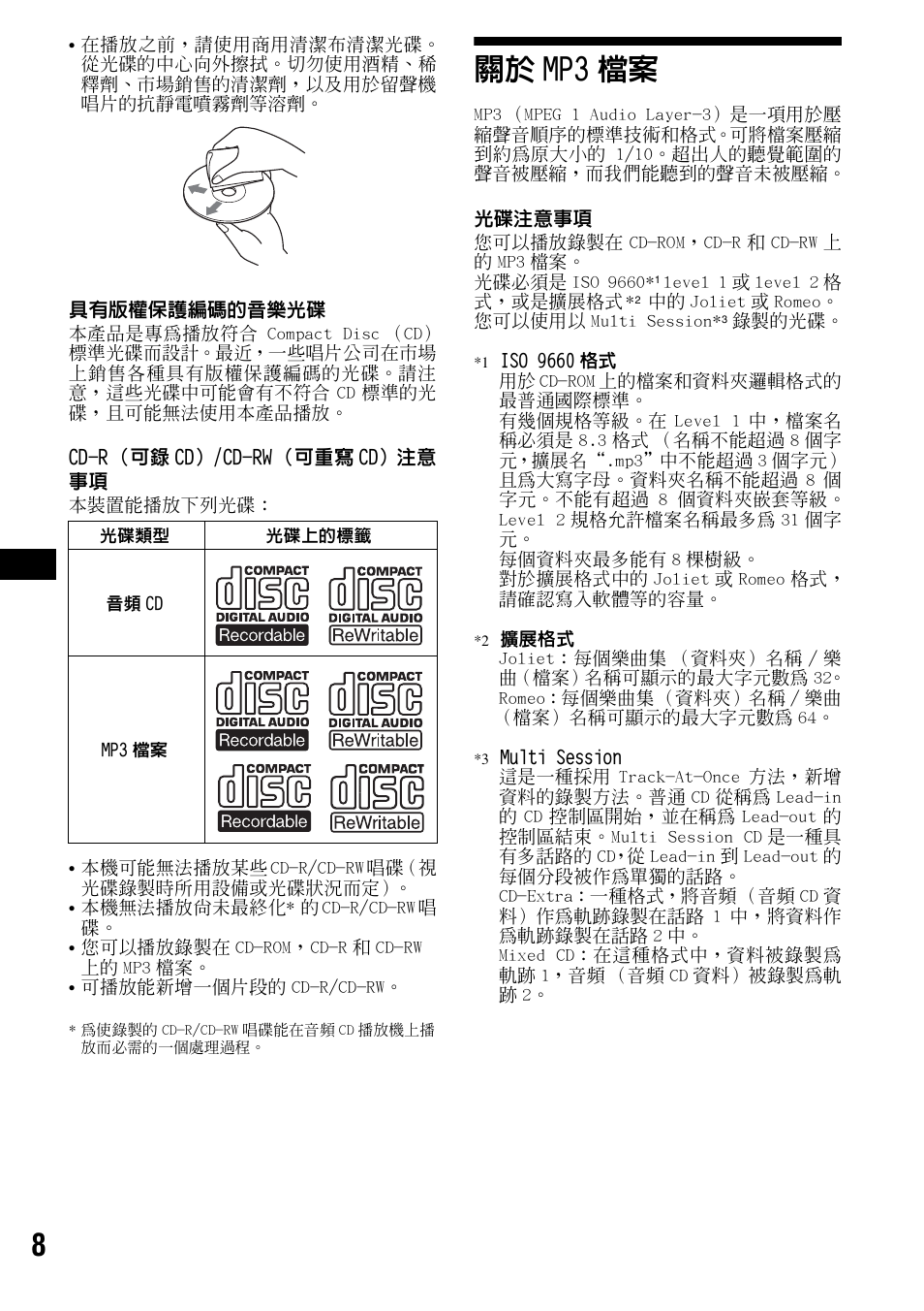 關於mp3檔案, 關於 mp3 檔案 | Sony CDX-F7700 User Manual | Page 42 / 72