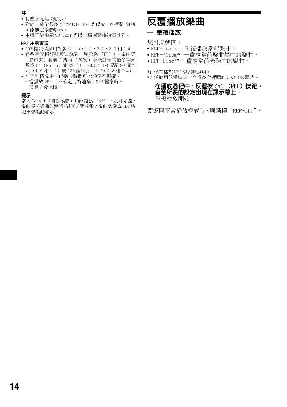 反覆播放樂曲, 重複播放 | Sony CDX-F7700 User Manual | Page 48 / 72