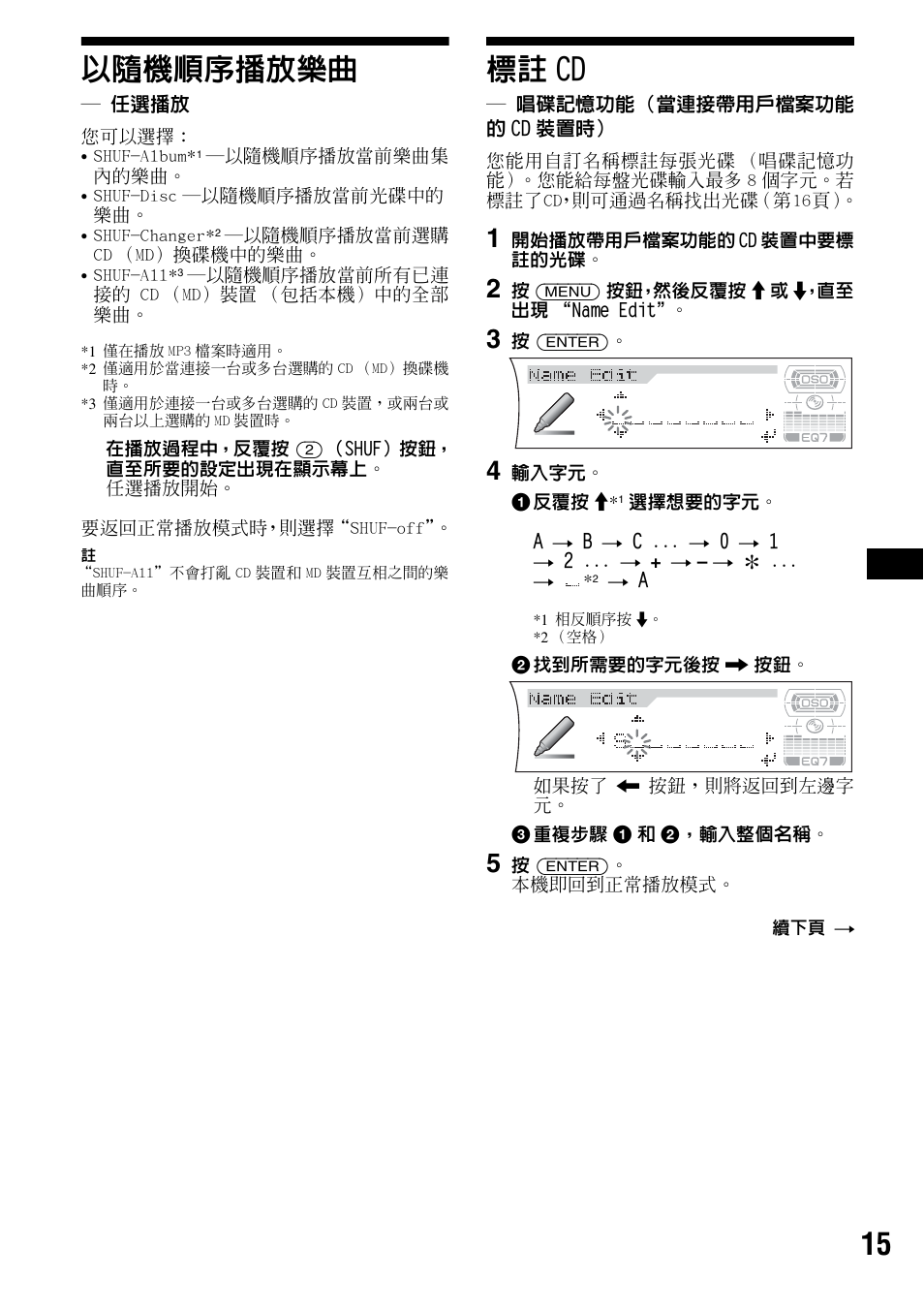 以隨機順序播放樂曲, 任選播放, 標註cd | 唱碟記憶功能（當連接帶用戶檔案功能 的cd裝置時, 標註 cd, 唱碟記憶功能, 15 以隨機順序播放樂曲 | Sony CDX-F7700 User Manual | Page 49 / 72