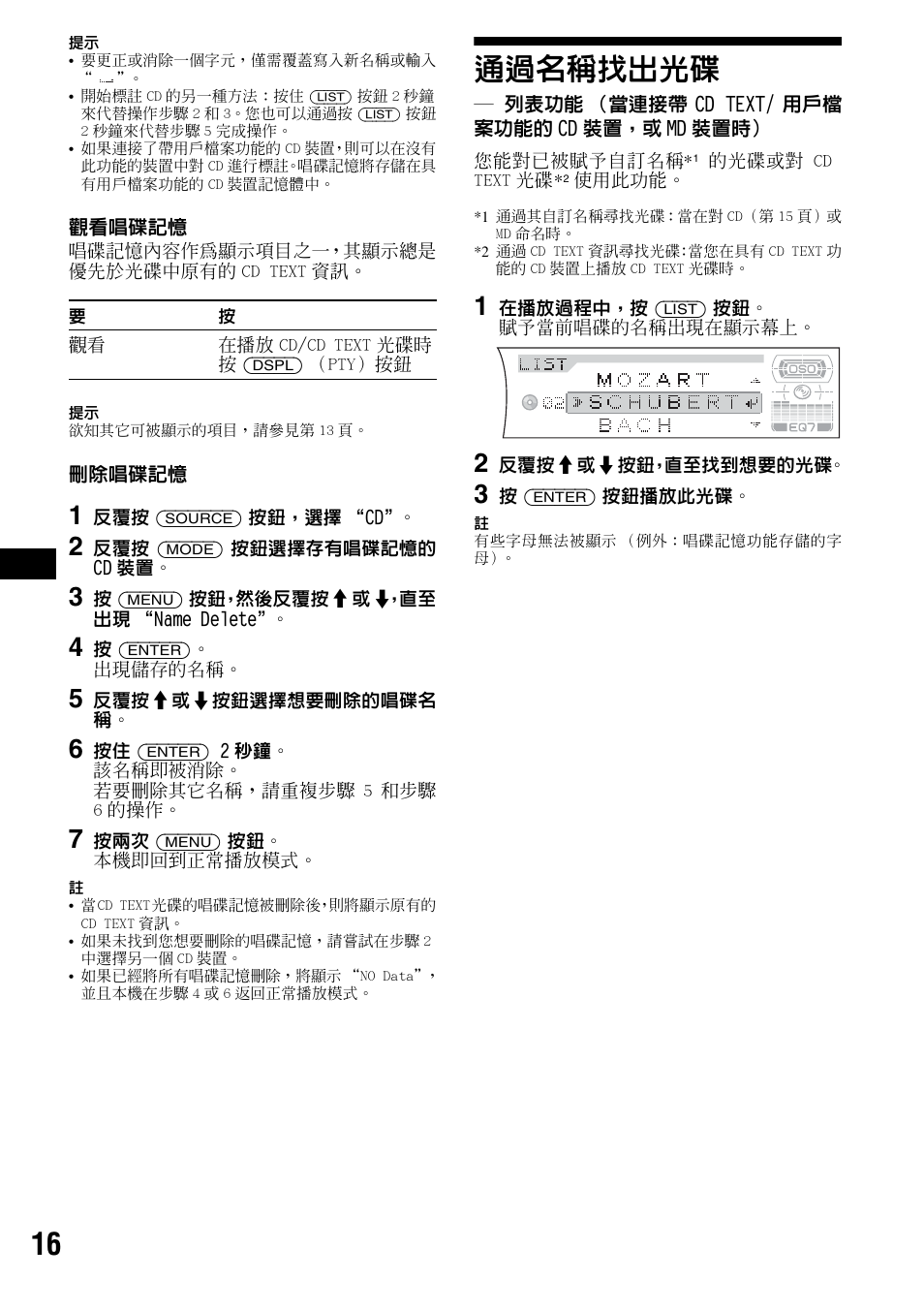 通過名稱找出光碟, 列表功能（當連接帶cd text/用戶檔 案功能的cd裝置，或md裝置時, 列表功能 | Sony CDX-F7700 User Manual | Page 50 / 72