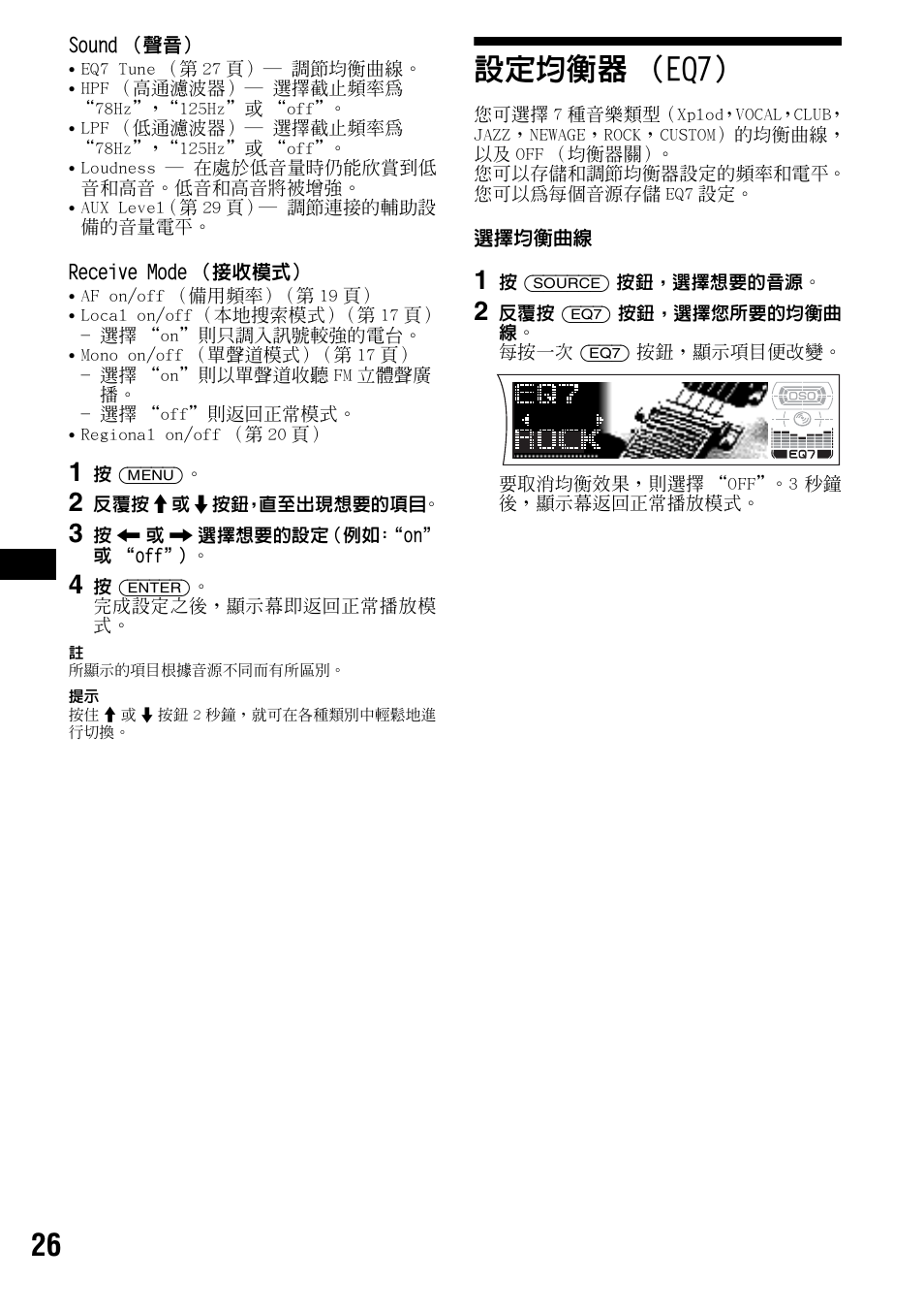 設定均衡器（eq7, 設定均衡器 （eq7 | Sony CDX-F7700 User Manual | Page 60 / 72