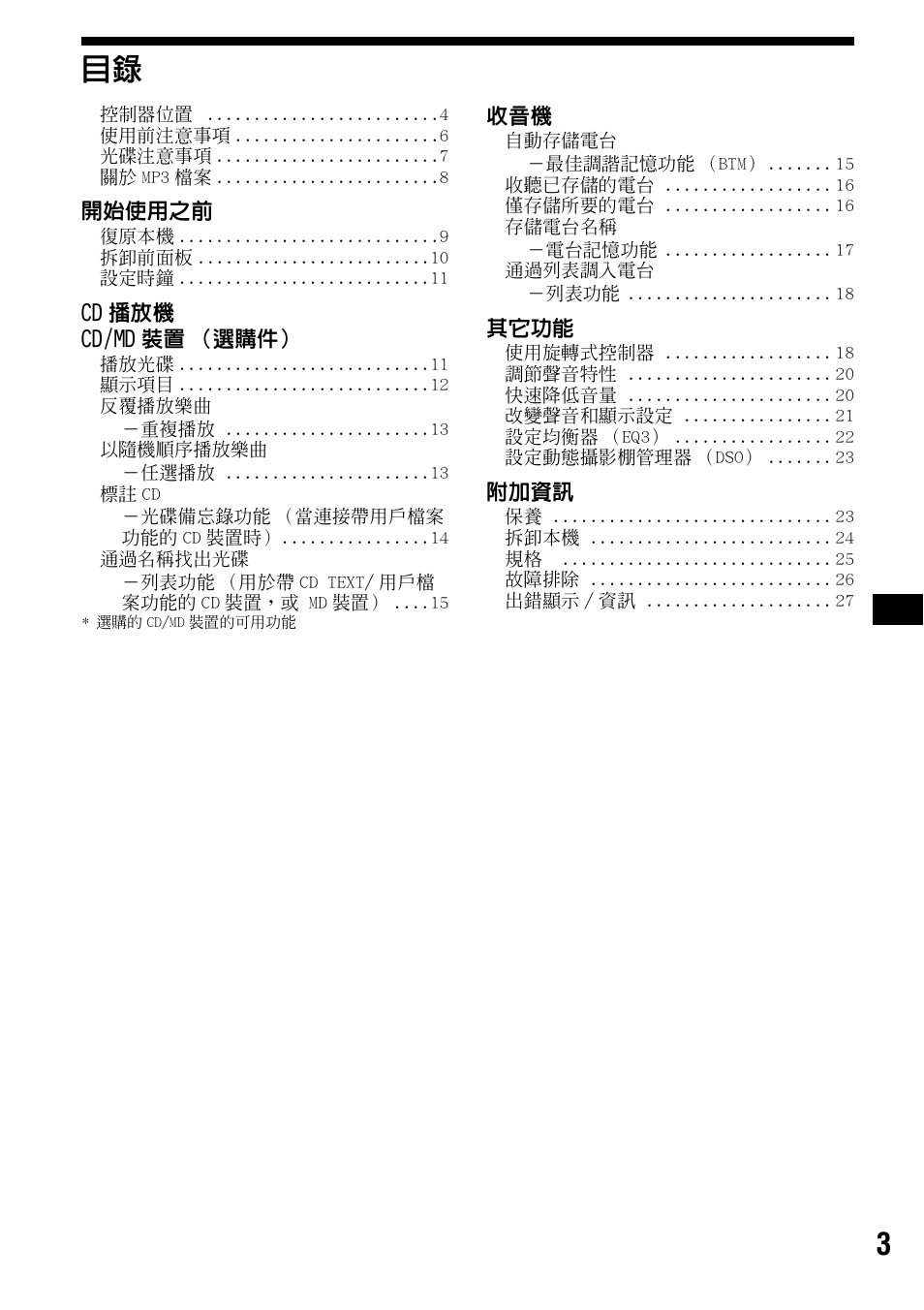 Sony CDX-F5500X User Manual | Page 59 / 84