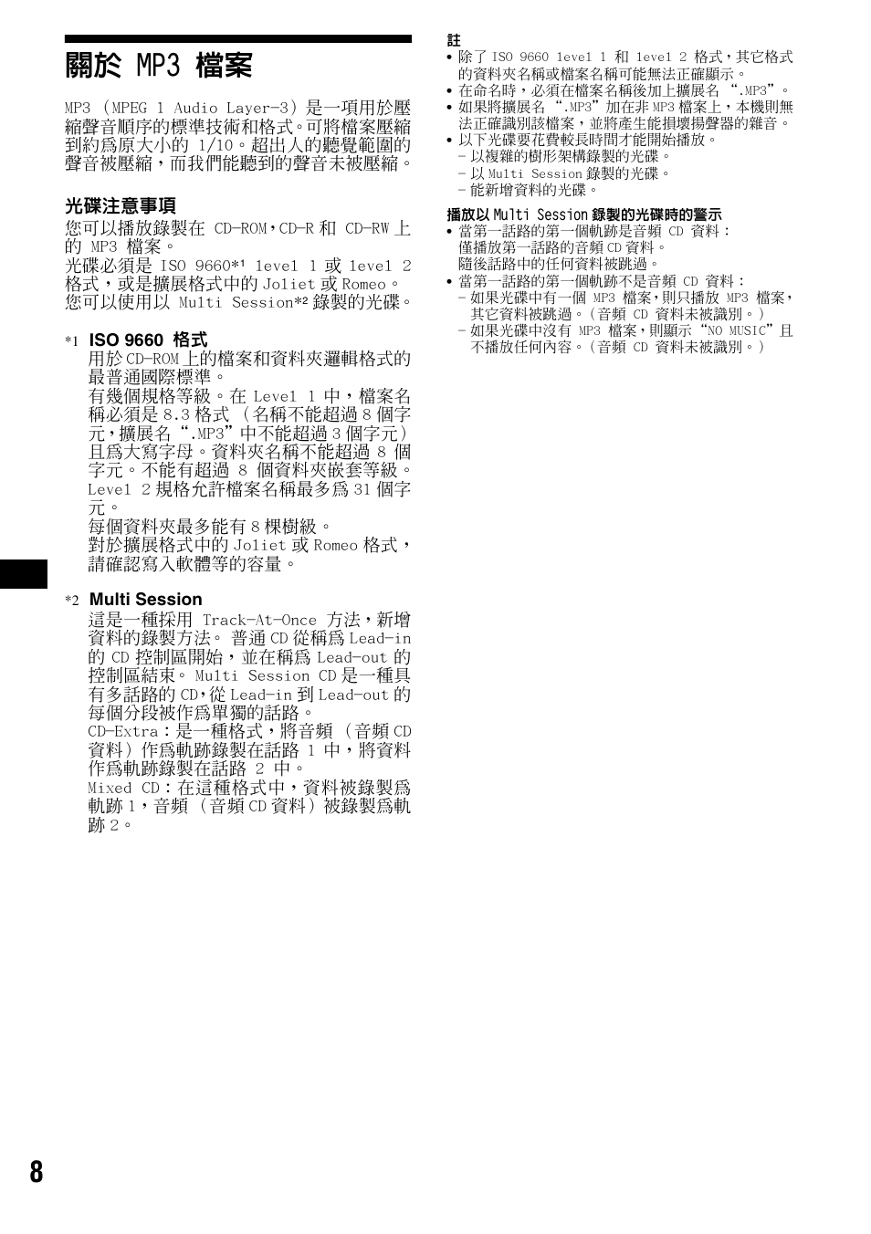 關於 mp3 檔案, 8關於 mp3 檔案 | Sony CDX-F5500X User Manual | Page 64 / 84