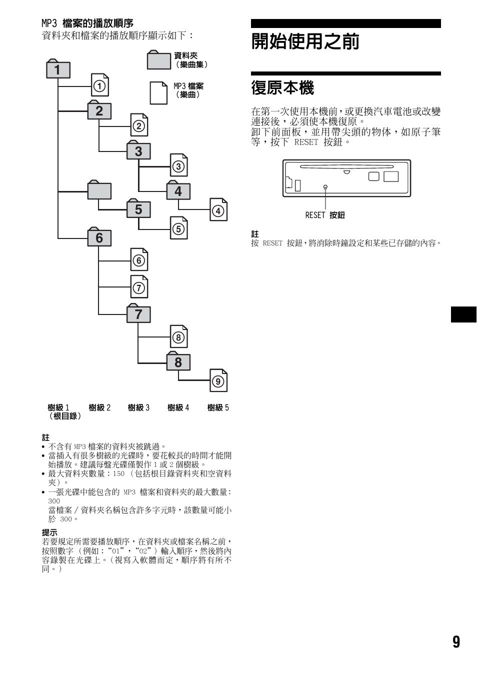 開始使用之前, 復原本機 | Sony CDX-F5500X User Manual | Page 65 / 84