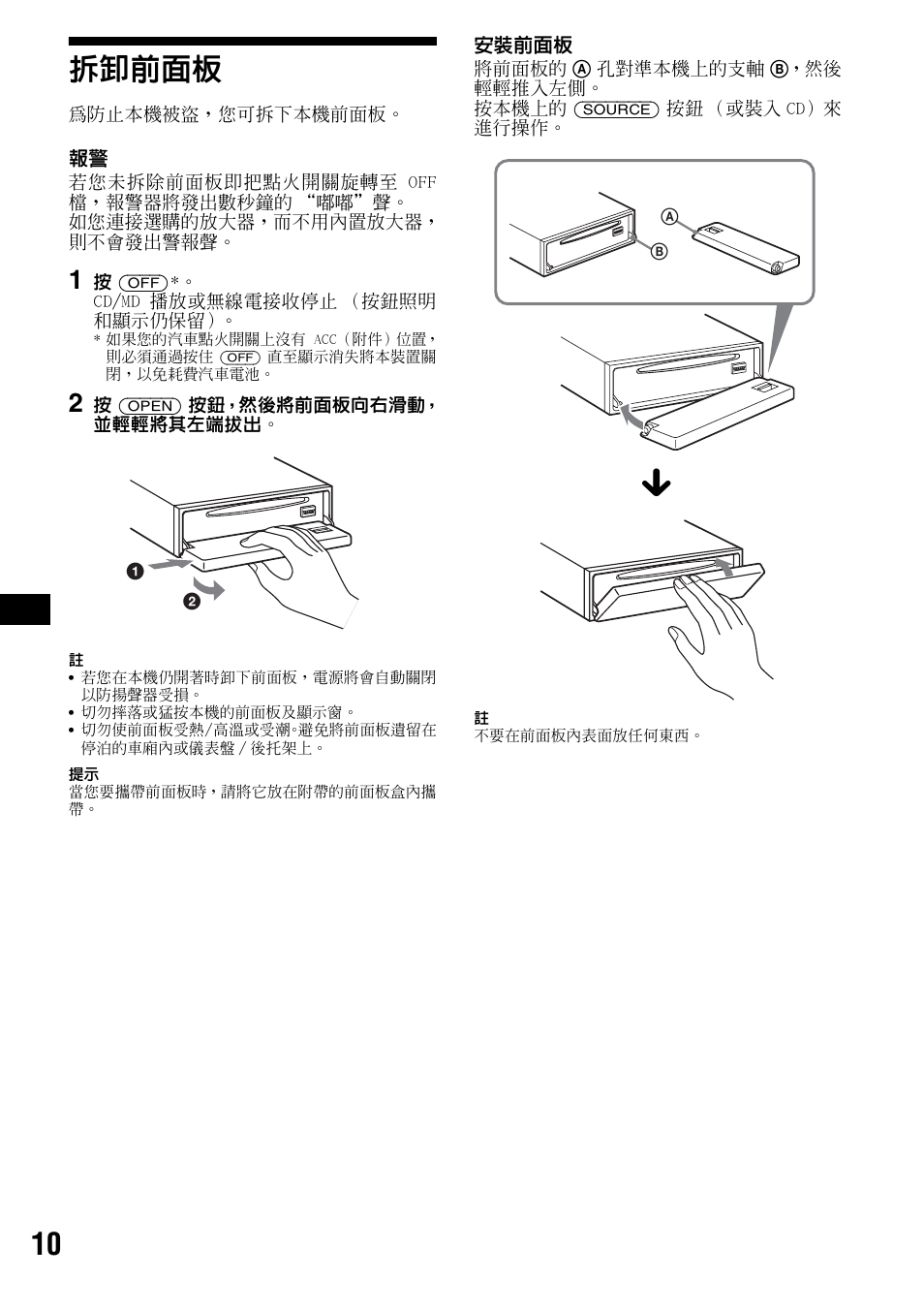 拆卸前面板, 10 拆卸前面板 | Sony CDX-F5500X User Manual | Page 66 / 84