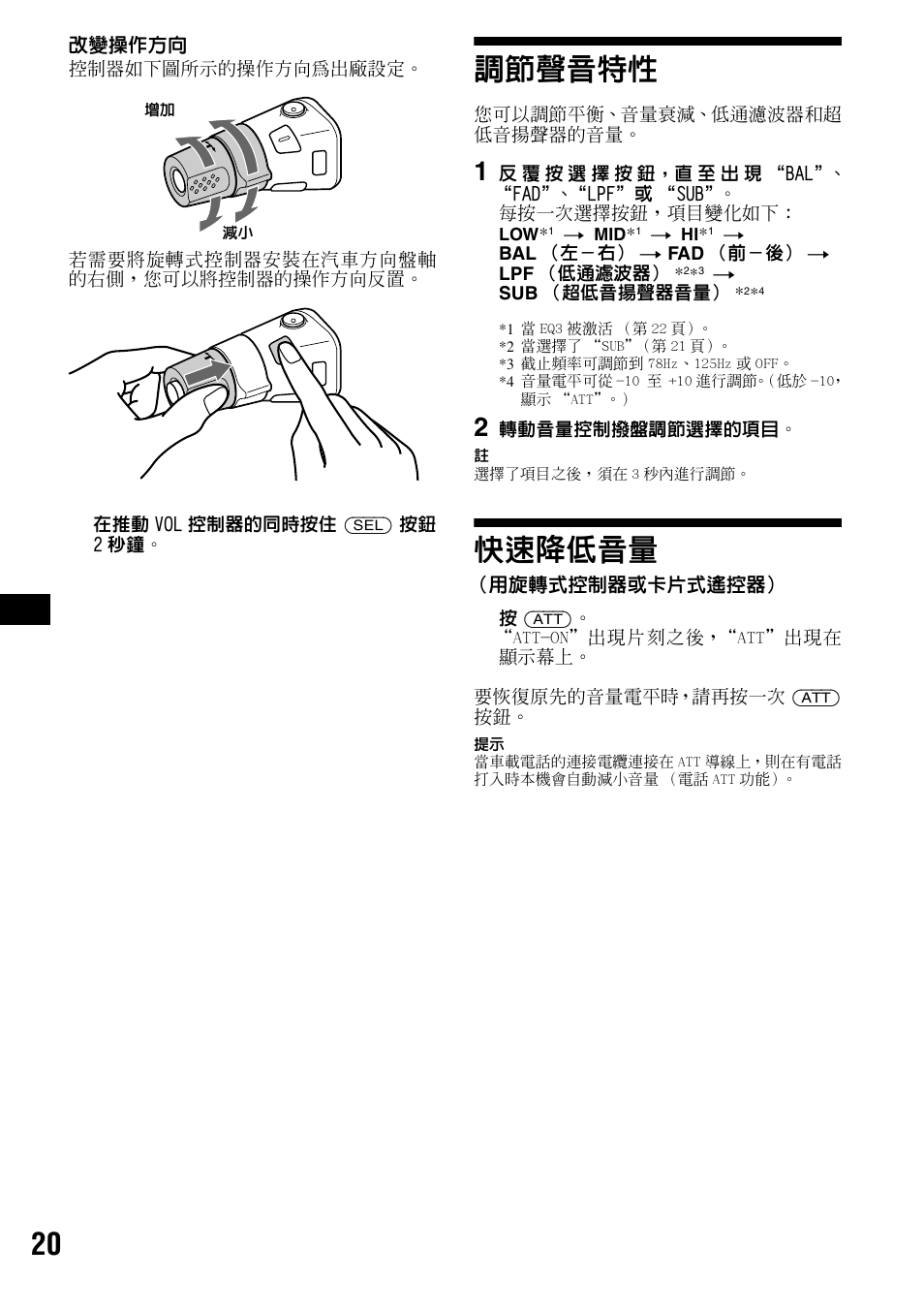 調節聲音特性, 快速降低音量, 調節聲音特性 快速降低音量 | Sony CDX-F5500X User Manual | Page 76 / 84