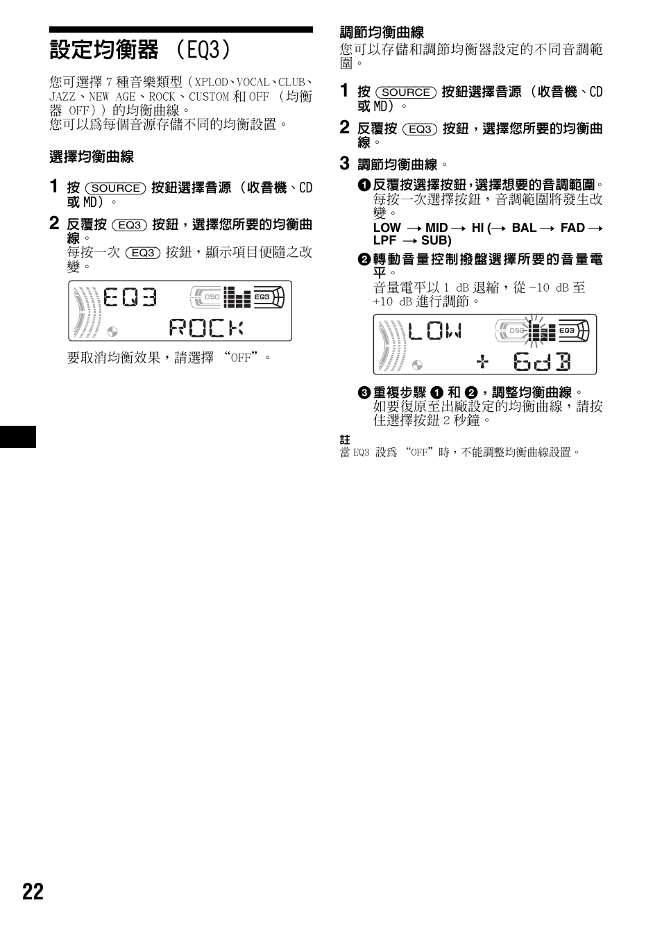 設定均衡器（eq3, 設定均衡器 （eq3, 22 設定均衡器 （eq3 | Sony CDX-F5500X User Manual | Page 78 / 84