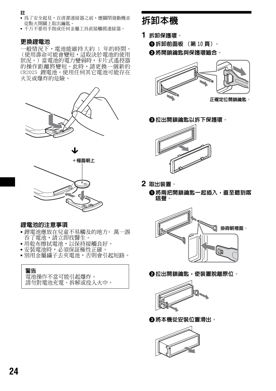 拆卸本機 | Sony CDX-F5500X User Manual | Page 80 / 84