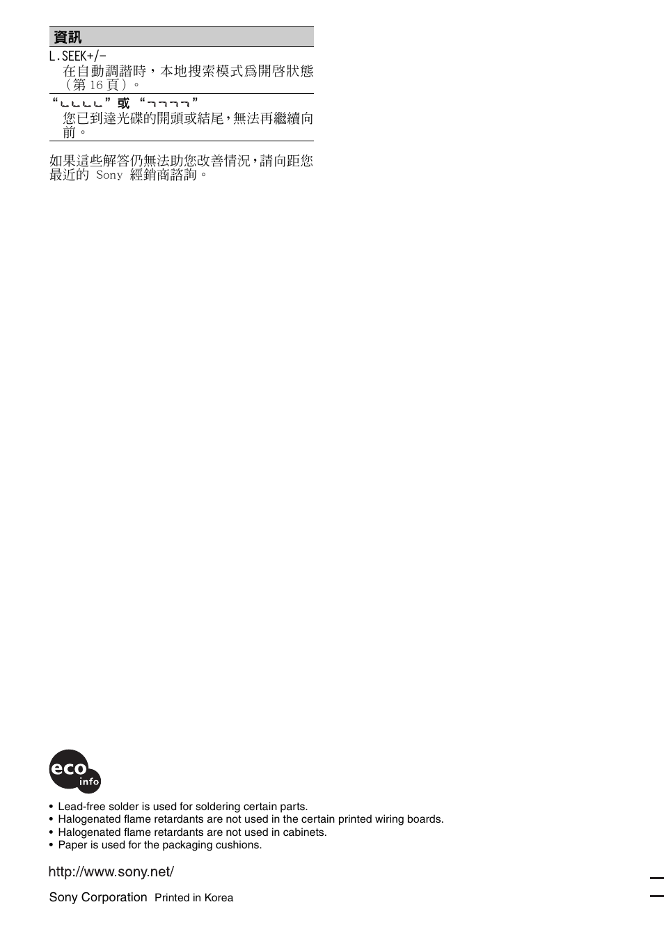 Sony CDX-F5500X User Manual | Page 84 / 84