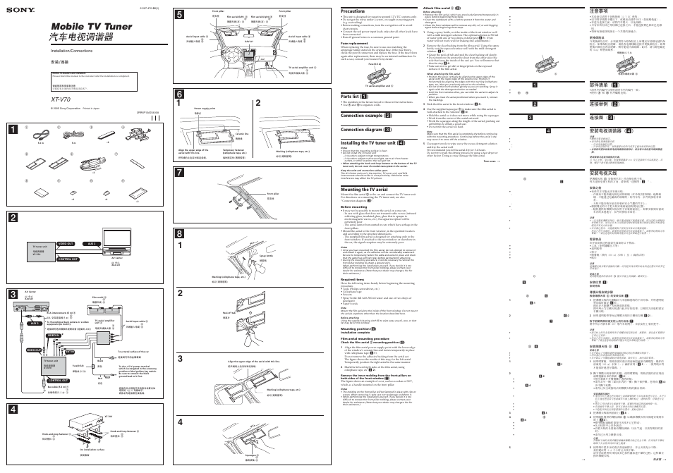 Sony XT-V70 User Manual | 2 pages