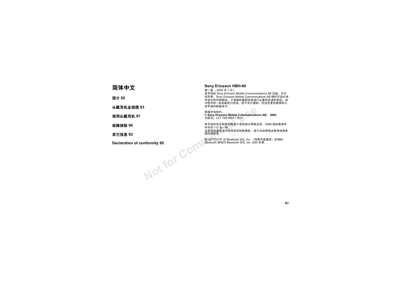 简体中文, No t fo r c om me rci al u se | Sony HBH-60 User Manual | Page 81 / 95