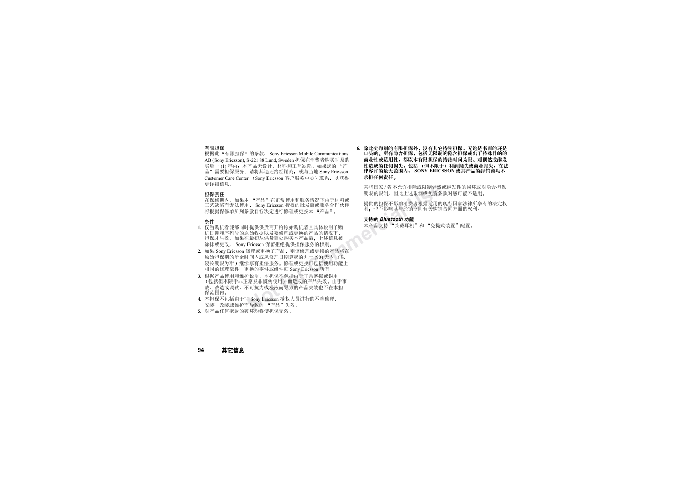 94 页的, 有限担保, No t fo r c om me rci al u se | Sony HBH-60 User Manual | Page 94 / 95