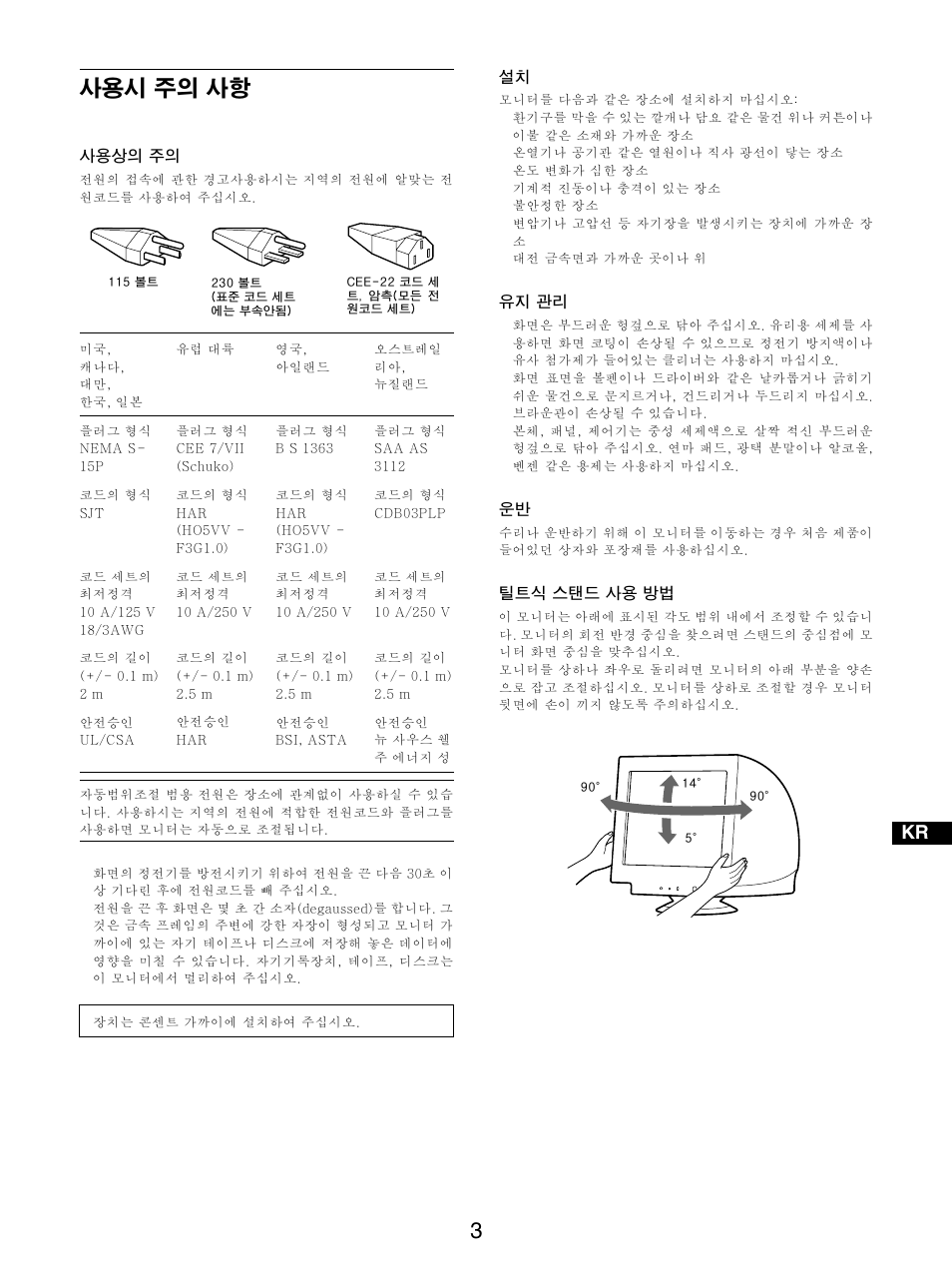 Sony GDM-5510 User Manual | Page 133 / 186