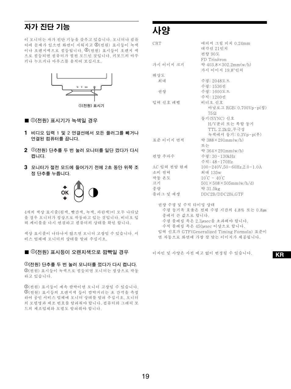 Sony GDM-5510 User Manual | Page 149 / 186
