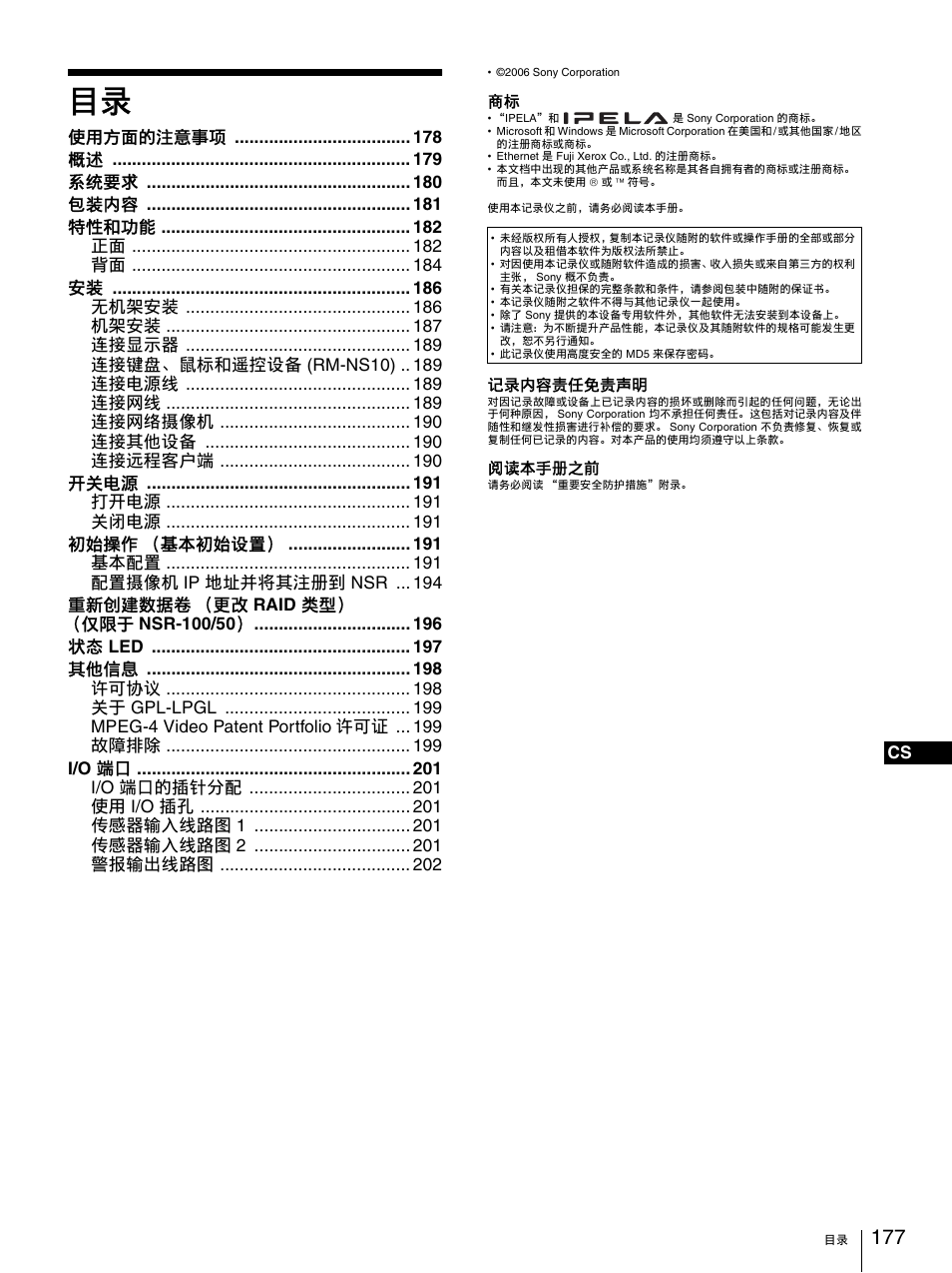 Sony Security Camera User Manual | Page 177 / 204