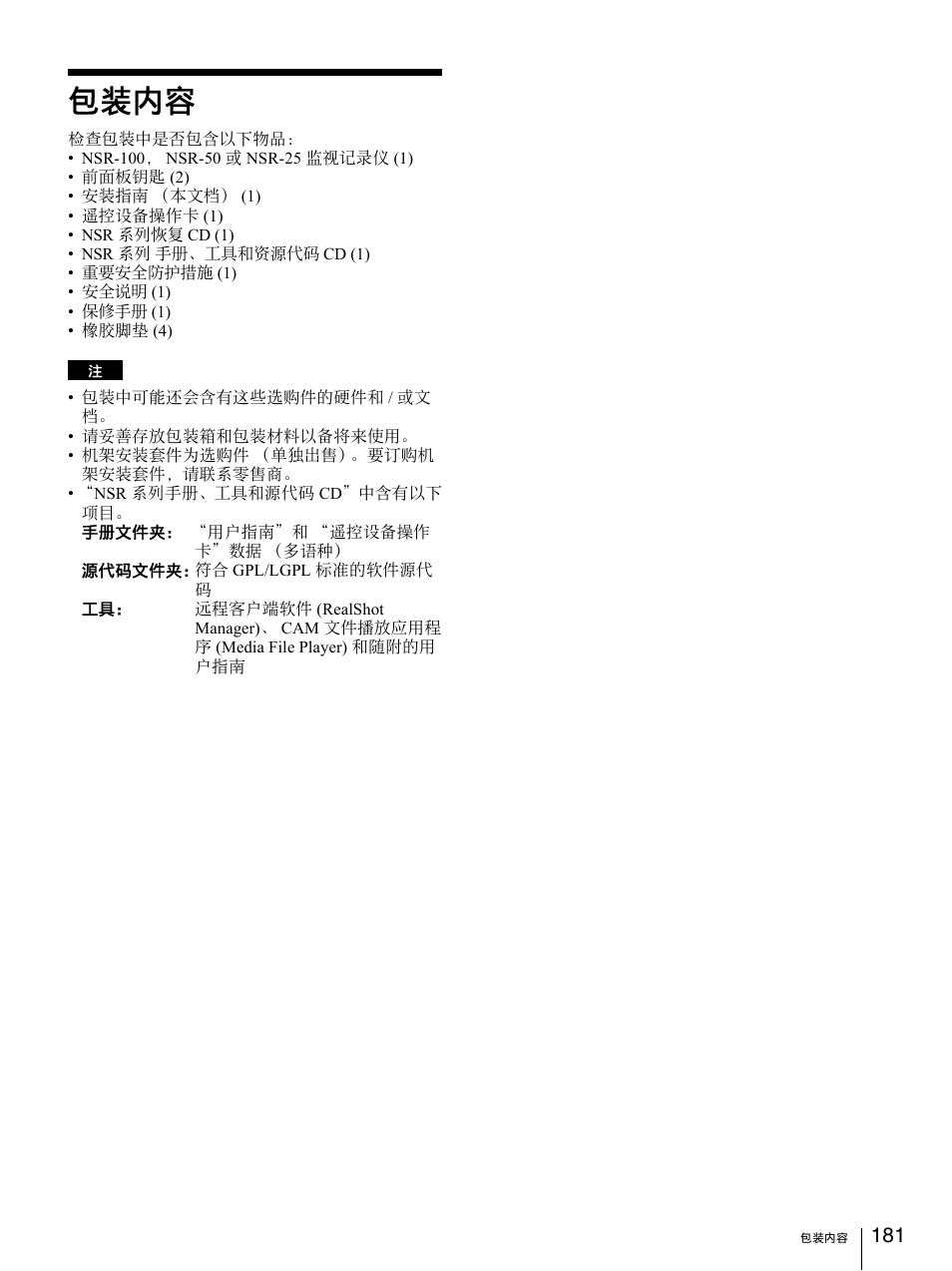 包装内容 | Sony Security Camera User Manual | Page 181 / 204