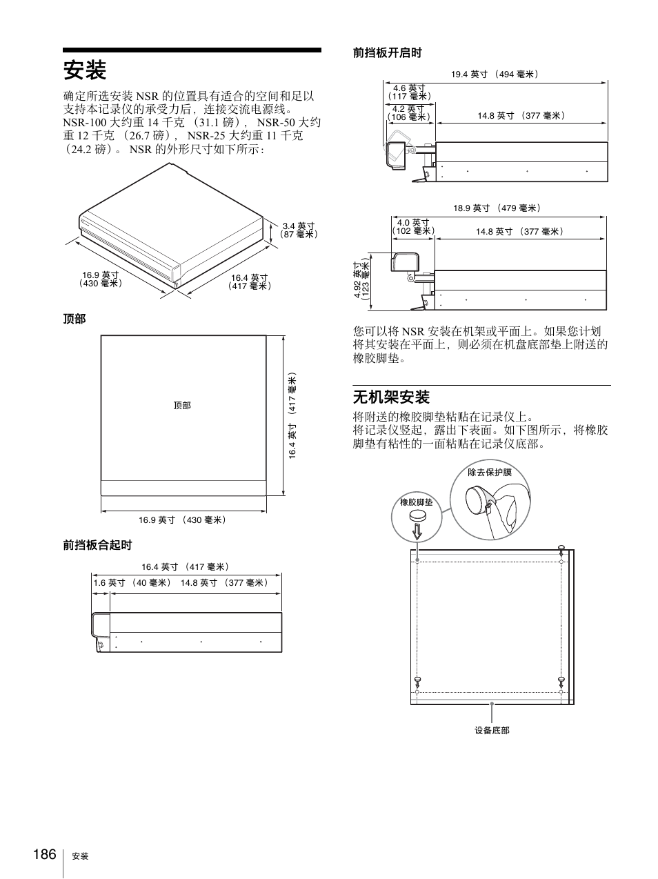 无机架安装 | Sony Security Camera User Manual | Page 186 / 204