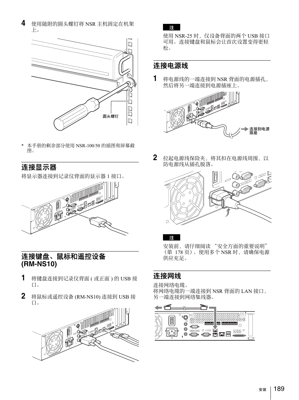 连接显示器, 连接键盘、鼠标和遥控设备(rm-ns10), 连接电源线 | 连接网线, 连接显示器 连接键盘、鼠标和遥控设备 (rm-ns10) 连接电源线 连接网线, 连接键盘、鼠标和遥控设备 (rm-ns10) | Sony Security Camera User Manual | Page 189 / 204