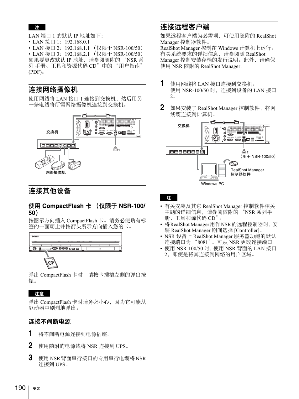 连接网络摄像机, 连接其他设备, 连接远程客户端 | 连接网络摄像机 连接其他设备 连接远程客户端 | Sony Security Camera User Manual | Page 190 / 204