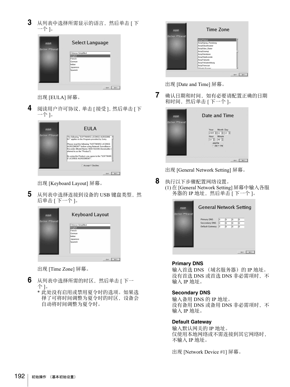 Sony Security Camera User Manual | Page 192 / 204