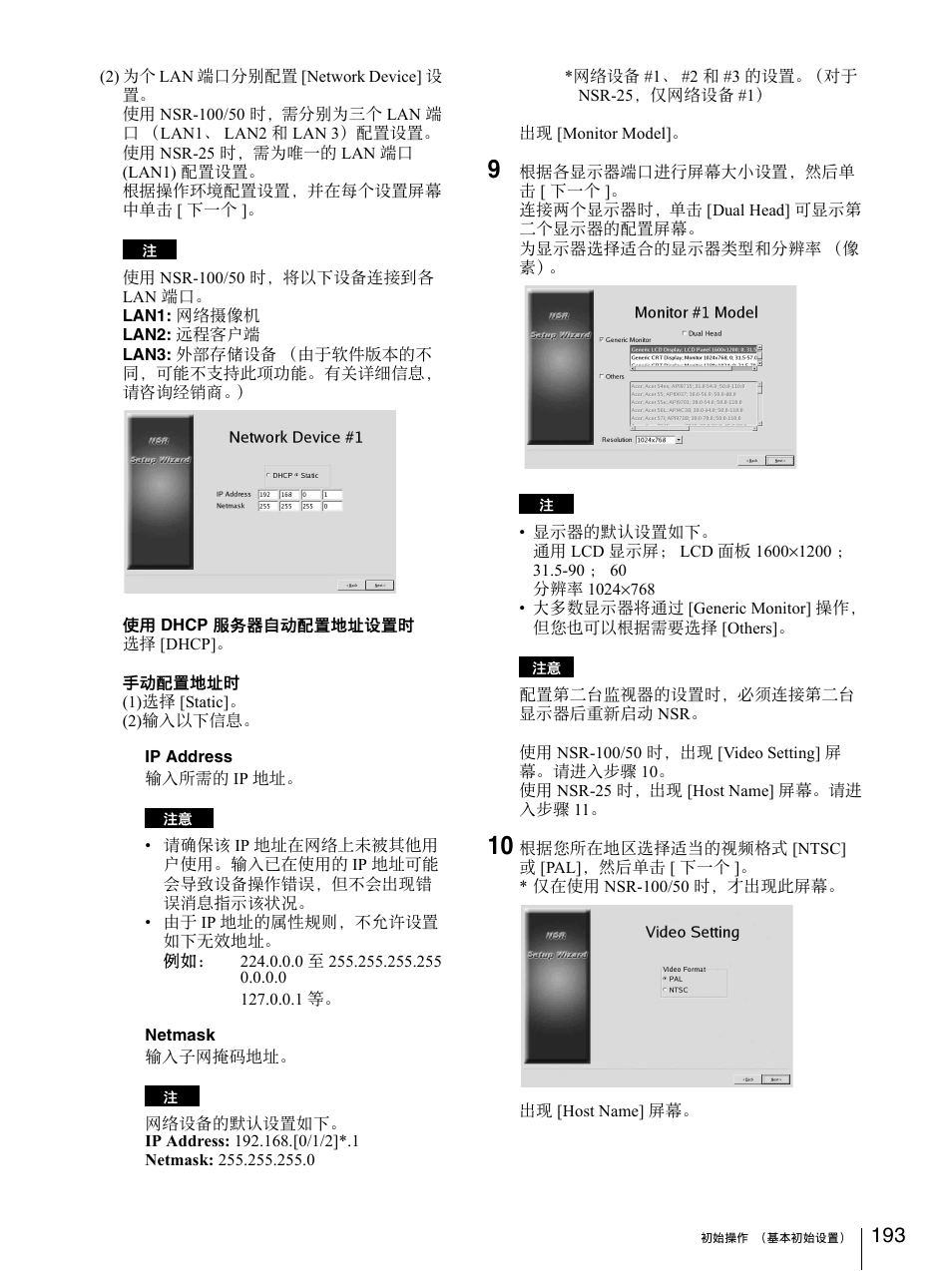 Sony Security Camera User Manual | Page 193 / 204