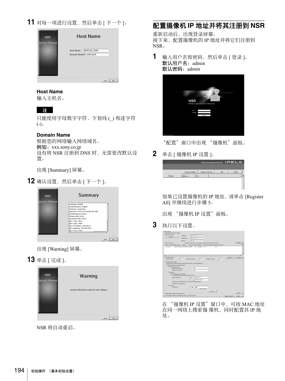 配置摄像机 ip 地址并将其注册到 nsr | Sony Security Camera User Manual | Page 194 / 204