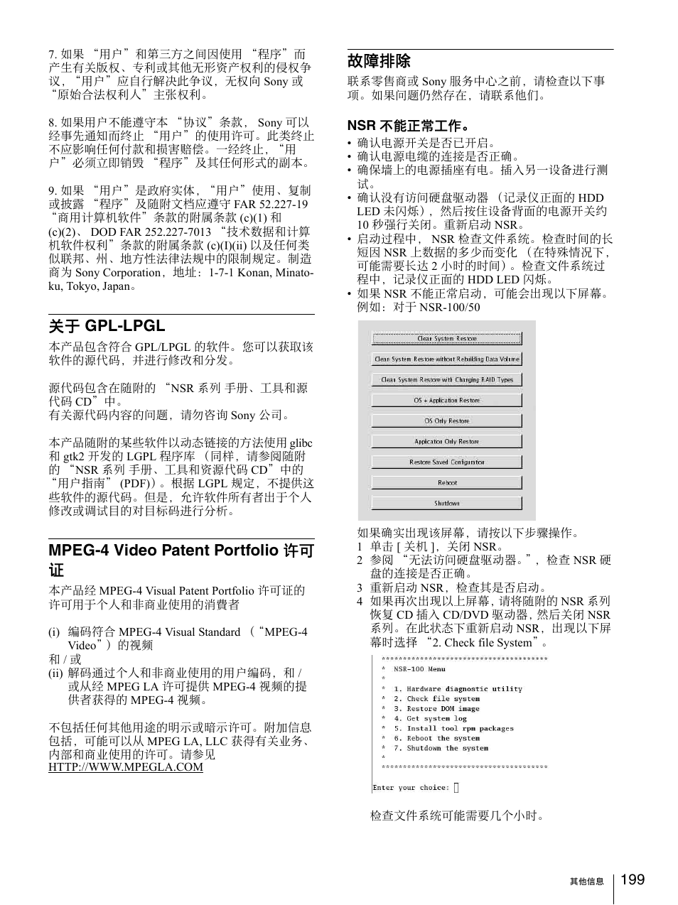 关于 gpl-lpgl, Mpeg-4 video patent portfolio许可证, 故障排除 | 关于 gpl-lpgl mpeg-4 video patent portfolio 许可证 故障排除, Mpeg-4 video patent portfolio 许可 证 | Sony Security Camera User Manual | Page 199 / 204