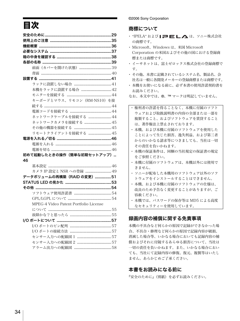 商標について, 録画内容の補償に関する免責事項, 本書をお読みになる前に | Sony Security Camera User Manual | Page 34 / 204