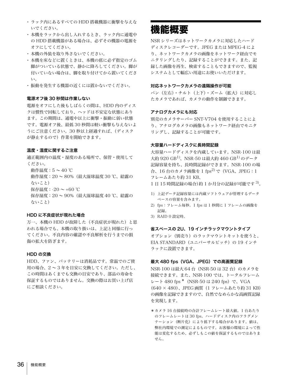 機能概要 | Sony Security Camera User Manual | Page 36 / 204