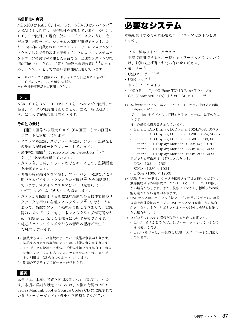 必要なシステム | Sony Security Camera User Manual | Page 37 / 204