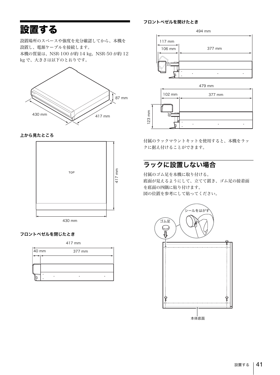 設置する, ラックに設置しない場合 | Sony Security Camera User Manual | Page 41 / 204