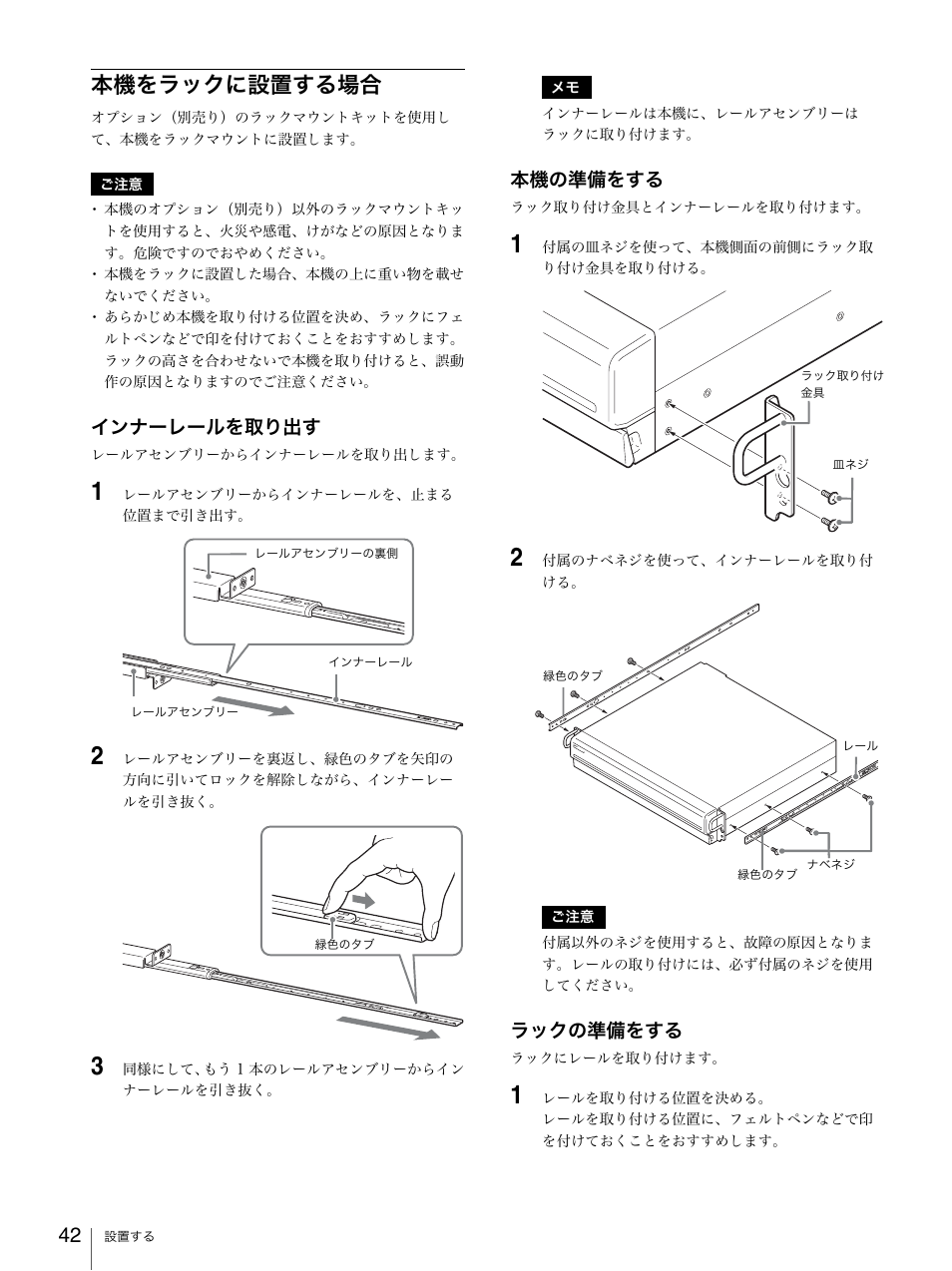本機をラックに設置する場合, インナーレールを取り出す, 本機の準備をする | ラックの準備をする | Sony Security Camera User Manual | Page 42 / 204