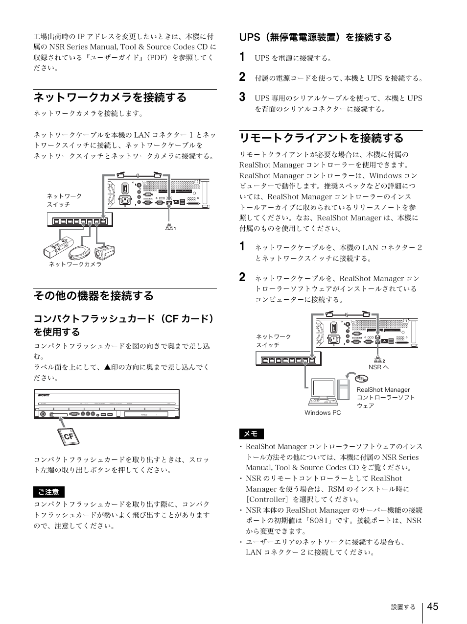 ネットワークカメラを接続する, その他の機器を接続する, リモートクライアントを接続する | ネットワークカメラを接続する その他の機器を接続する リモートクライアントを接続する, コンパクトフラッシュカード（cf カード） を使用する, Ups（無停電電源装置）を接続する | Sony Security Camera User Manual | Page 45 / 204