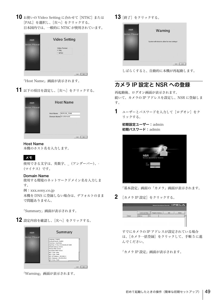 カメラip設定とnsrへの登録, カメラ ip 設定と nsr への登録 | Sony Security Camera User Manual | Page 49 / 204