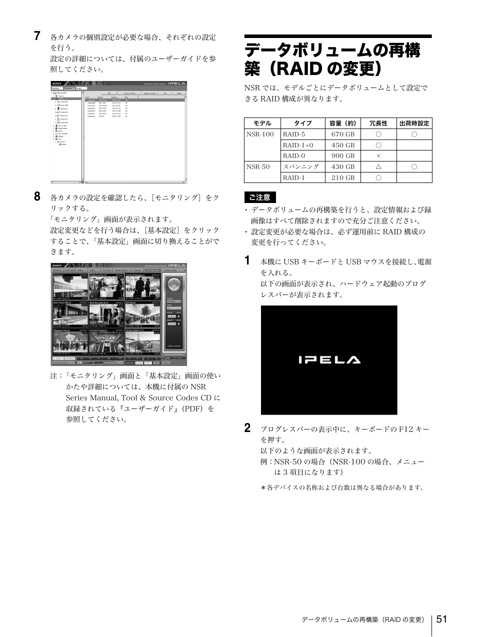 データボリュームの再構築（raidの変更, データボリュームの再構築（raid の変更, データボリュームの再構 築（raid の変更 | Sony Security Camera User Manual | Page 51 / 204