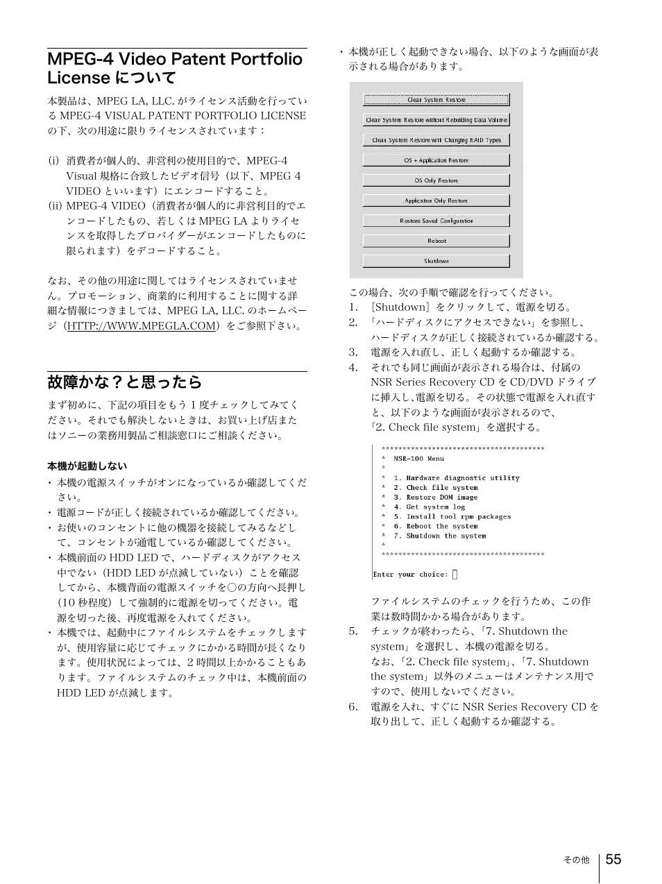 Mpeg-4 video patent portfolio licenseについて, 故障かな？と思ったら, Mpeg-4 video patent portfolio license について | Sony Security Camera User Manual | Page 55 / 204