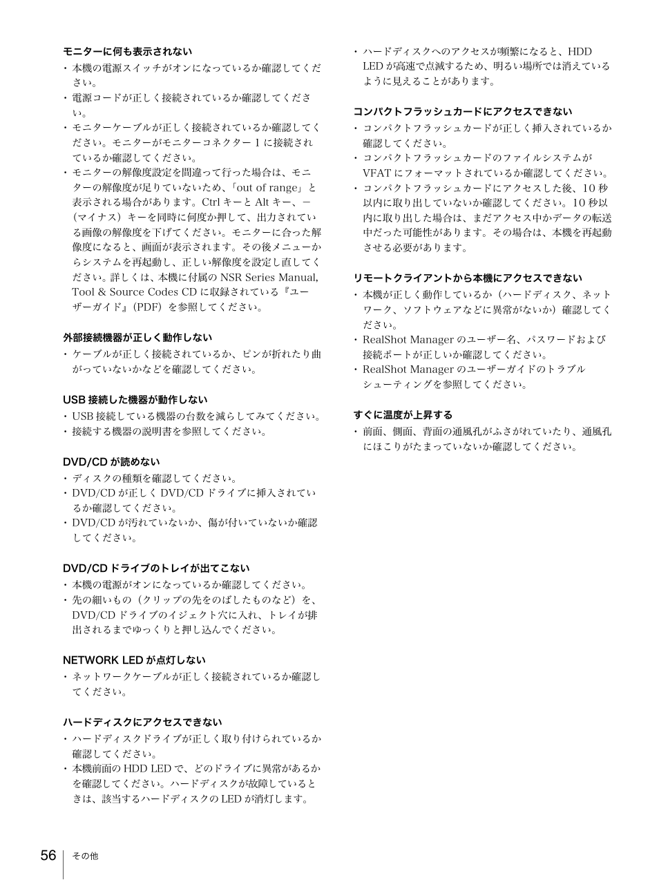 Sony Security Camera User Manual | Page 56 / 204