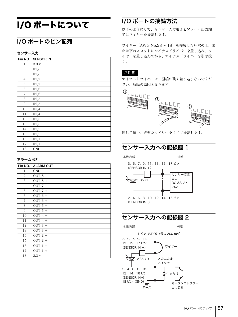 I/oポートについて, I/oポートのピン配列, I/oポートの接続方法 | センサー入力への配線図1, センサー入力への配線図2, I/o ポートについて, I/o ポートのピン配列, I/o ポートの接続方法, センサー入力への配線図 1 センサー入力への配線図 2 | Sony Security Camera User Manual | Page 57 / 204