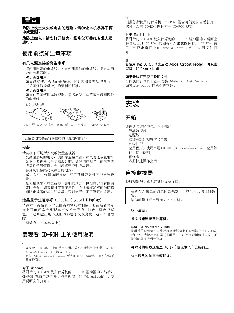 使用前须知注意事项, 要观看 cd-rom 上的使用说明, 连接监视器 | Sony HS-Series SDM-HS73 User Manual | Page 14 / 20