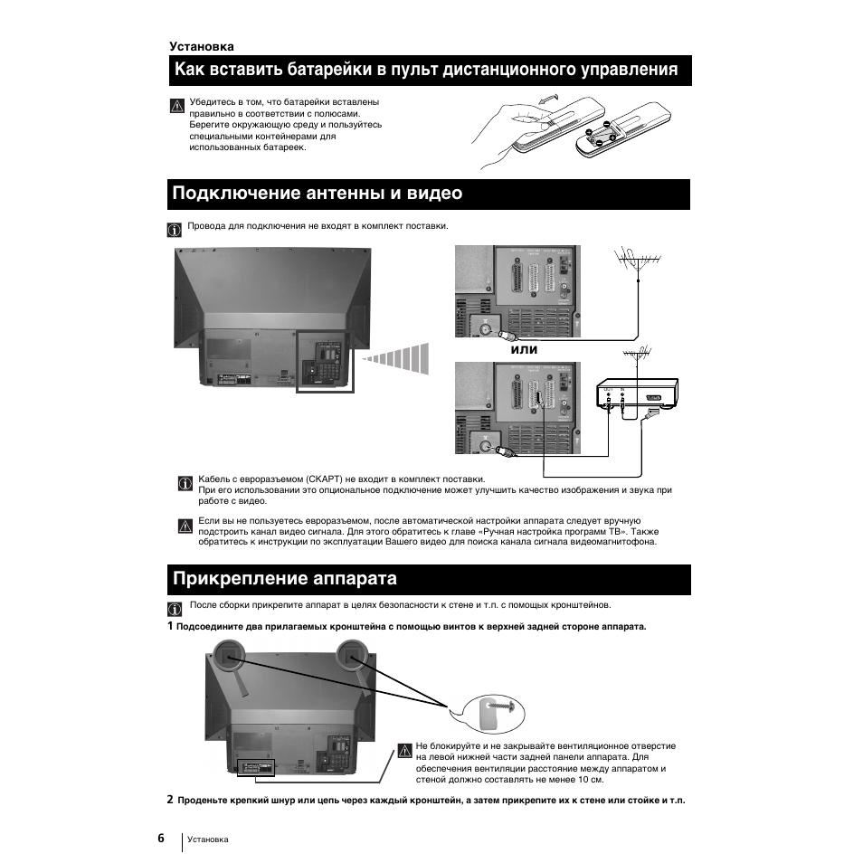 Пpикpeплeниe aппapaтa the set, Подключение антенны и видео | Sony Grand Wega KF-50SX100K User Manual | Page 133 / 193