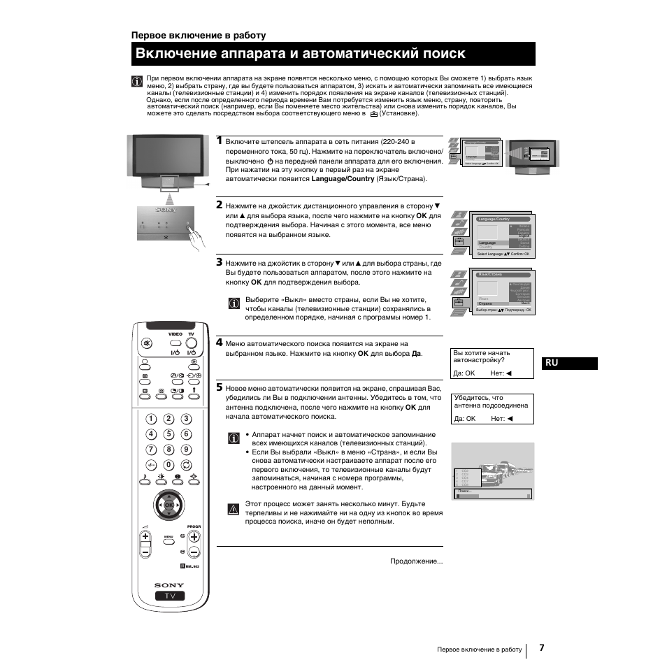 Включение aппapaтa и автоматический поиск, 7ru первое включение в работу | Sony Grand Wega KF-50SX100K User Manual | Page 134 / 193