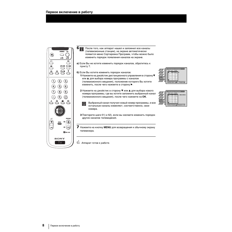 8первое включение в работу | Sony Grand Wega KF-50SX100K User Manual | Page 135 / 193