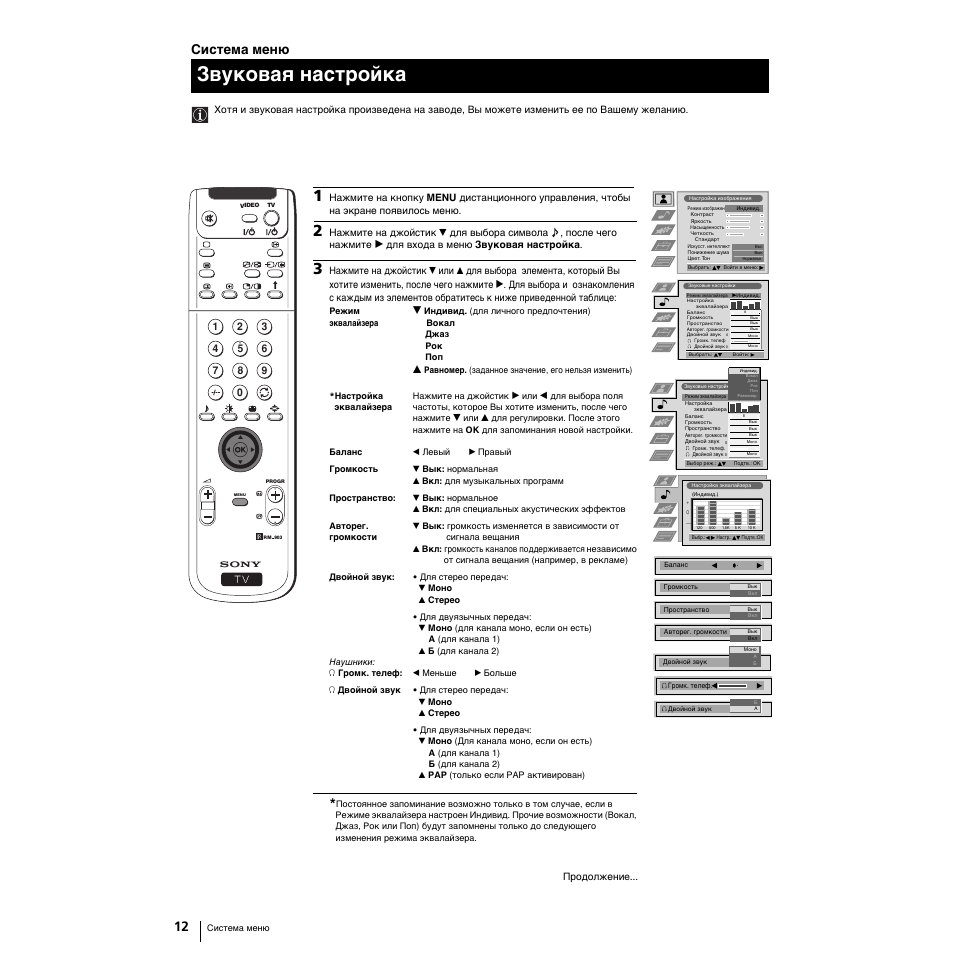 Звуковая настройка, Система меню | Sony Grand Wega KF-50SX100K User Manual | Page 139 / 193