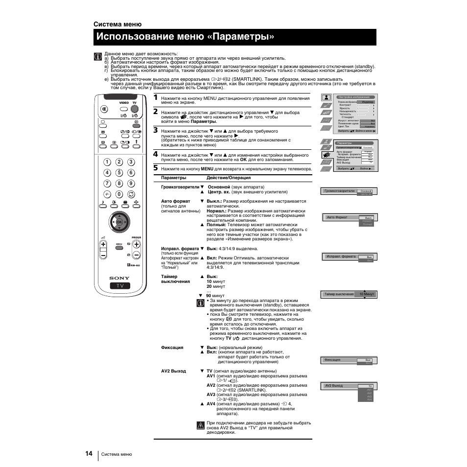 Использование меню «параметры, Система меню | Sony Grand Wega KF-50SX100K User Manual | Page 141 / 193