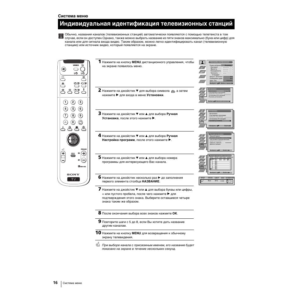 Индивидуальная идентификация телевизионных станций, Система меню | Sony Grand Wega KF-50SX100K User Manual | Page 143 / 193