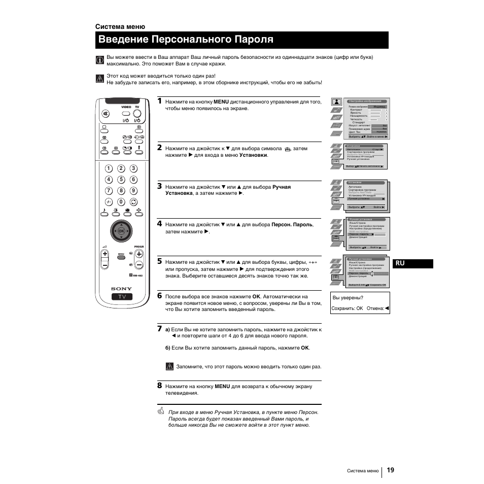 Введение персонального пароля, 19 ru, Система меню | Sony Grand Wega KF-50SX100K User Manual | Page 146 / 193